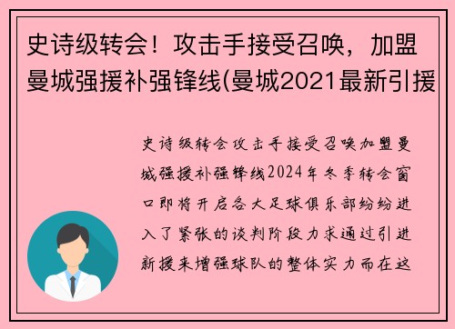 史诗级转会！攻击手接受召唤，加盟曼城强援补强锋线(曼城2021最新引援目标)