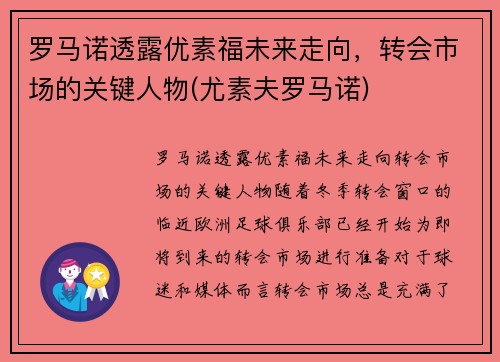 罗马诺透露优素福未来走向，转会市场的关键人物(尤素夫罗马诺)